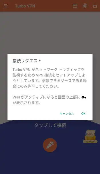 Turbo VPN 接続リクエスト