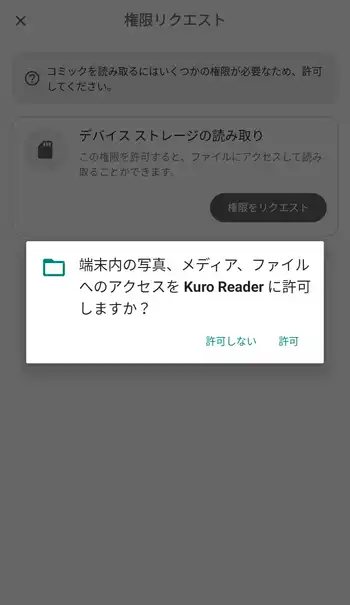 Kuro Reader ファイルへのアクセスを許可