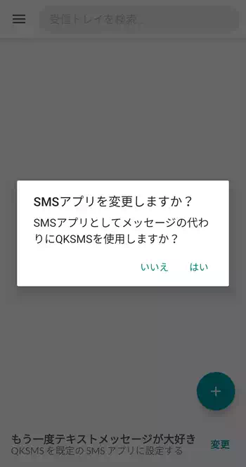 QKSMS SMSアプリを変更
