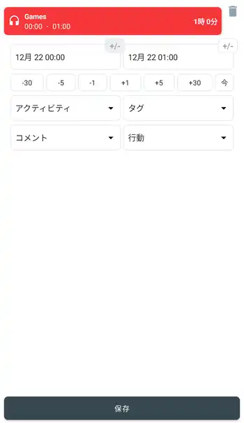 Simple Time Tracker 記録の編集