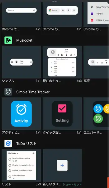 Simple Time Tracker ウィジェットの追加
