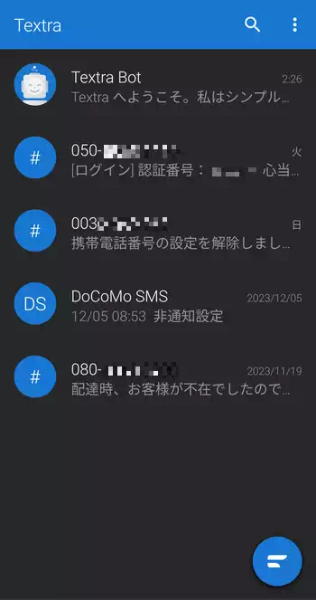 テキスト SMS ホーム画面