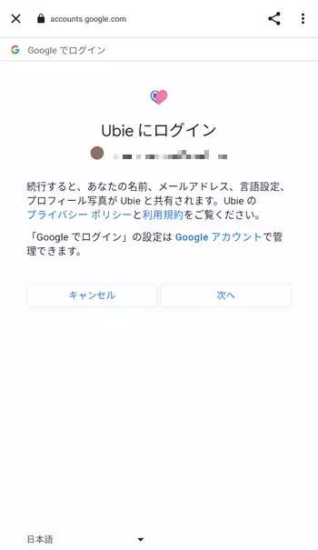 ユビー Ubieにログイン