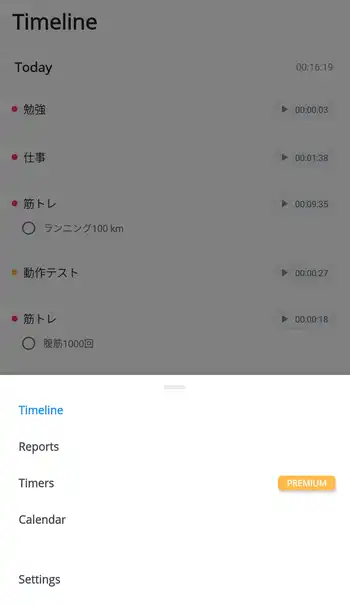 Boosted Time Tracker メニュー