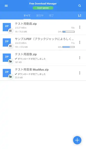 Free Download Manager メイン画面
