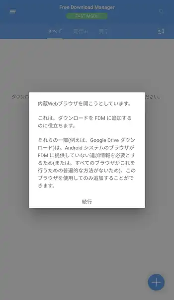 Free Download Manager ブラウザの説明