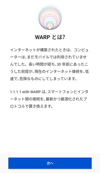 1.1.1.1 + WARP 初回起動画面