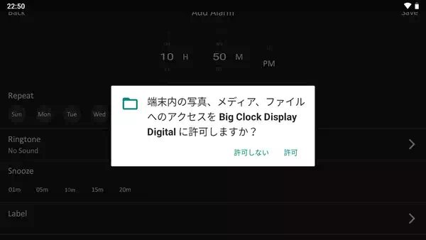 Big Clock Display ファイルへのアクセス許可