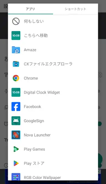 Digital Clock Widget アプリの選択