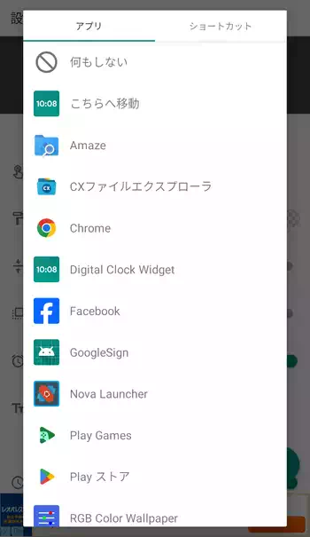 Digital Clock Widget アプリの選択画面